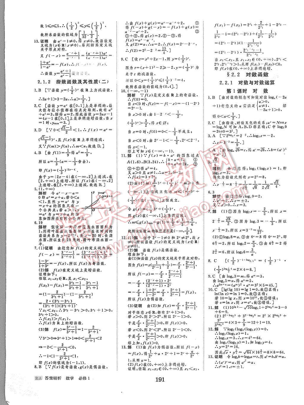 2015年步步高學(xué)案導(dǎo)學(xué)與隨堂筆記數(shù)學(xué)必修1人教A版 第23頁(yè)