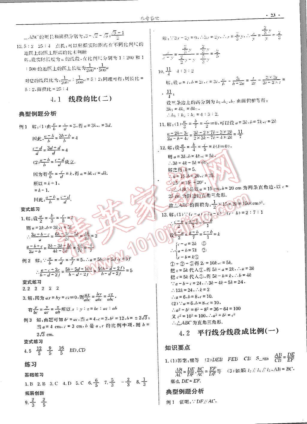 2015年指南针高分必备九年级数学上册北师大版 第25页