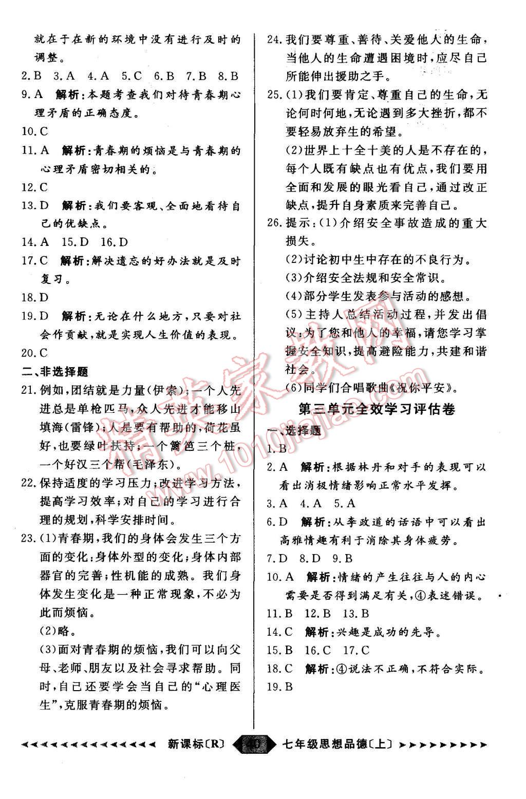 2015年陽光計劃七年級思想品德上冊人教版 第40頁