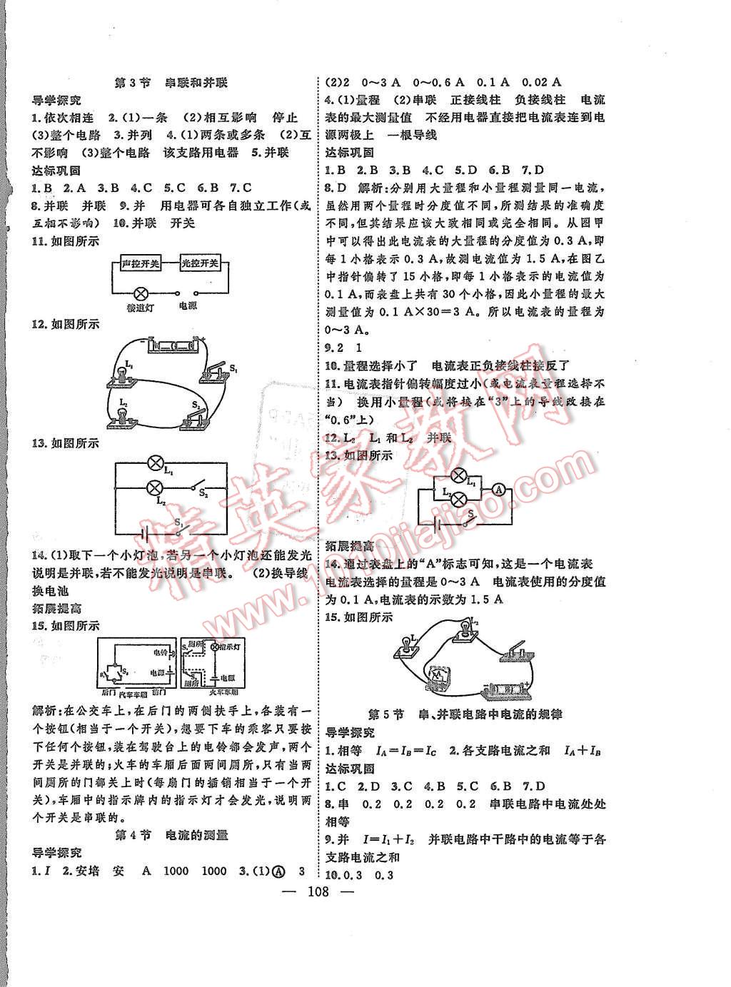 2015年體驗(yàn)型學(xué)案體驗(yàn)新知高效練習(xí)九年級(jí)物理上冊(cè)人教版 第4頁(yè)