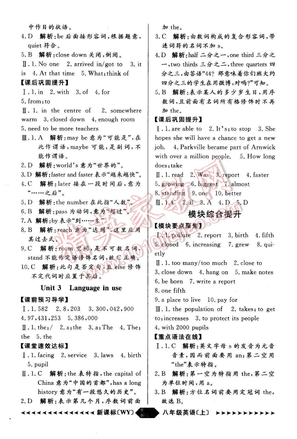 2015年陽光計劃八年級英語上冊外研版 第16頁