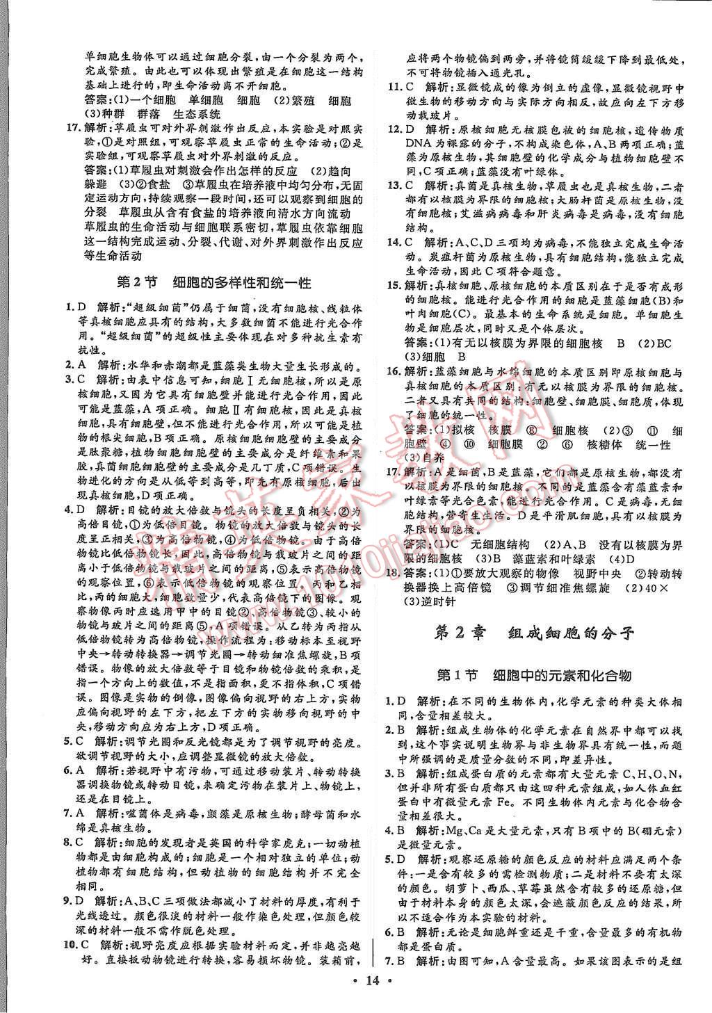 2015年高中同步測控優(yōu)化設(shè)計生物必修1人教版市場版 第16頁