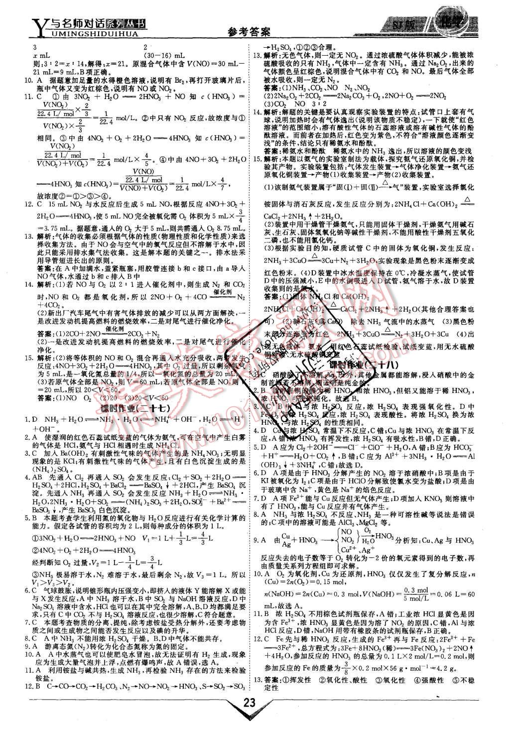 2015年與名師對話高中新課標同步導學案化學必修1蘇教版 第23頁