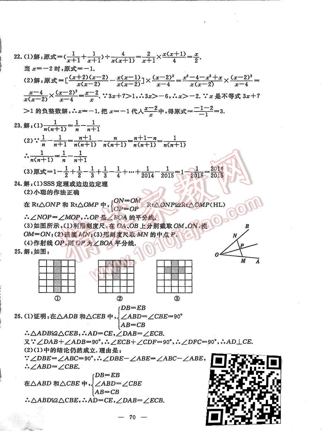 2015年期末快遞黃金8套八年級數(shù)學(xué)上冊人教版 第6頁