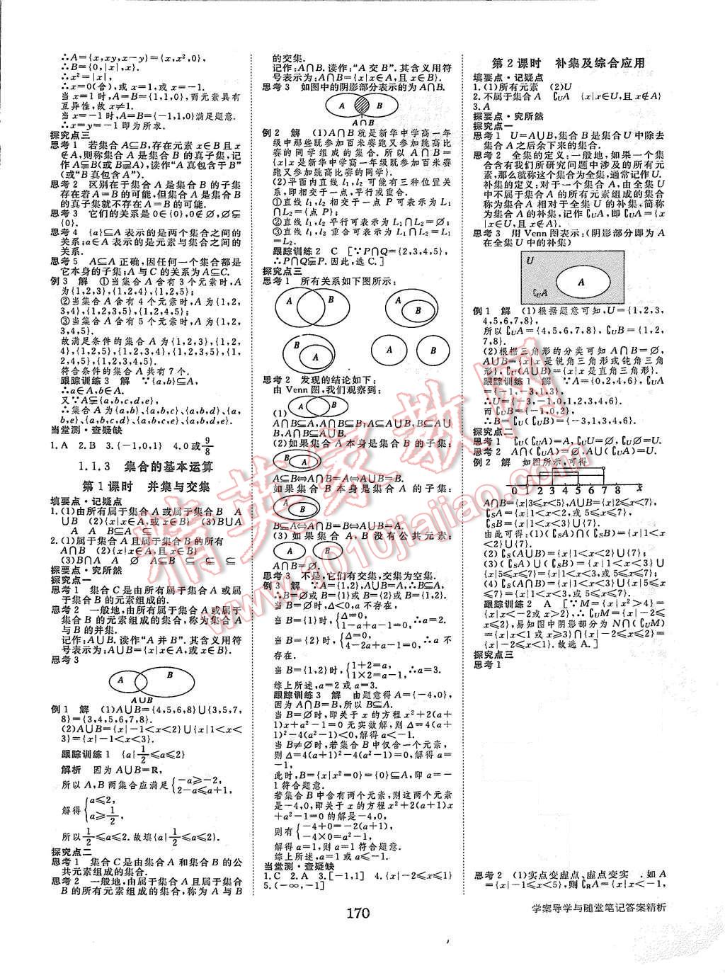 2015年步步高學(xué)案導(dǎo)學(xué)與隨堂筆記數(shù)學(xué)必修1人教A版 第2頁