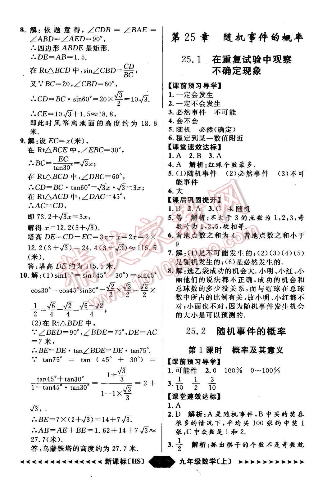 2015年陽光計(jì)劃九年級數(shù)學(xué)上冊華師大版 第28頁