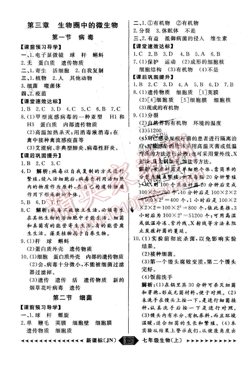 2015年陽光計劃七年級生物上冊濟南版 第15頁