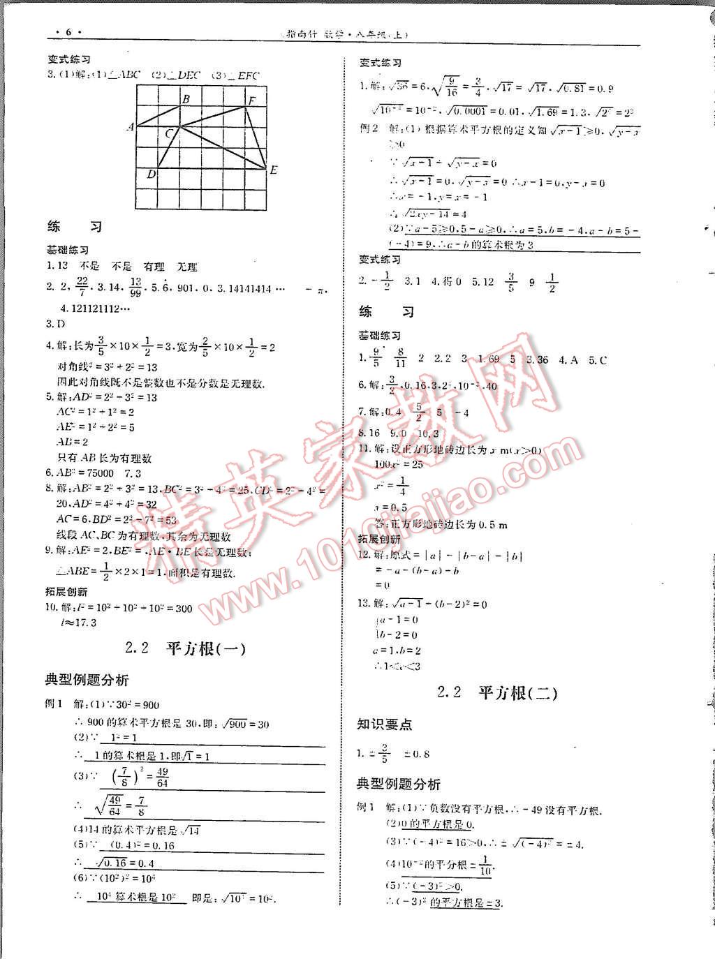 2015年指南針高分必備八年級(jí)數(shù)學(xué)北師大版 第8頁