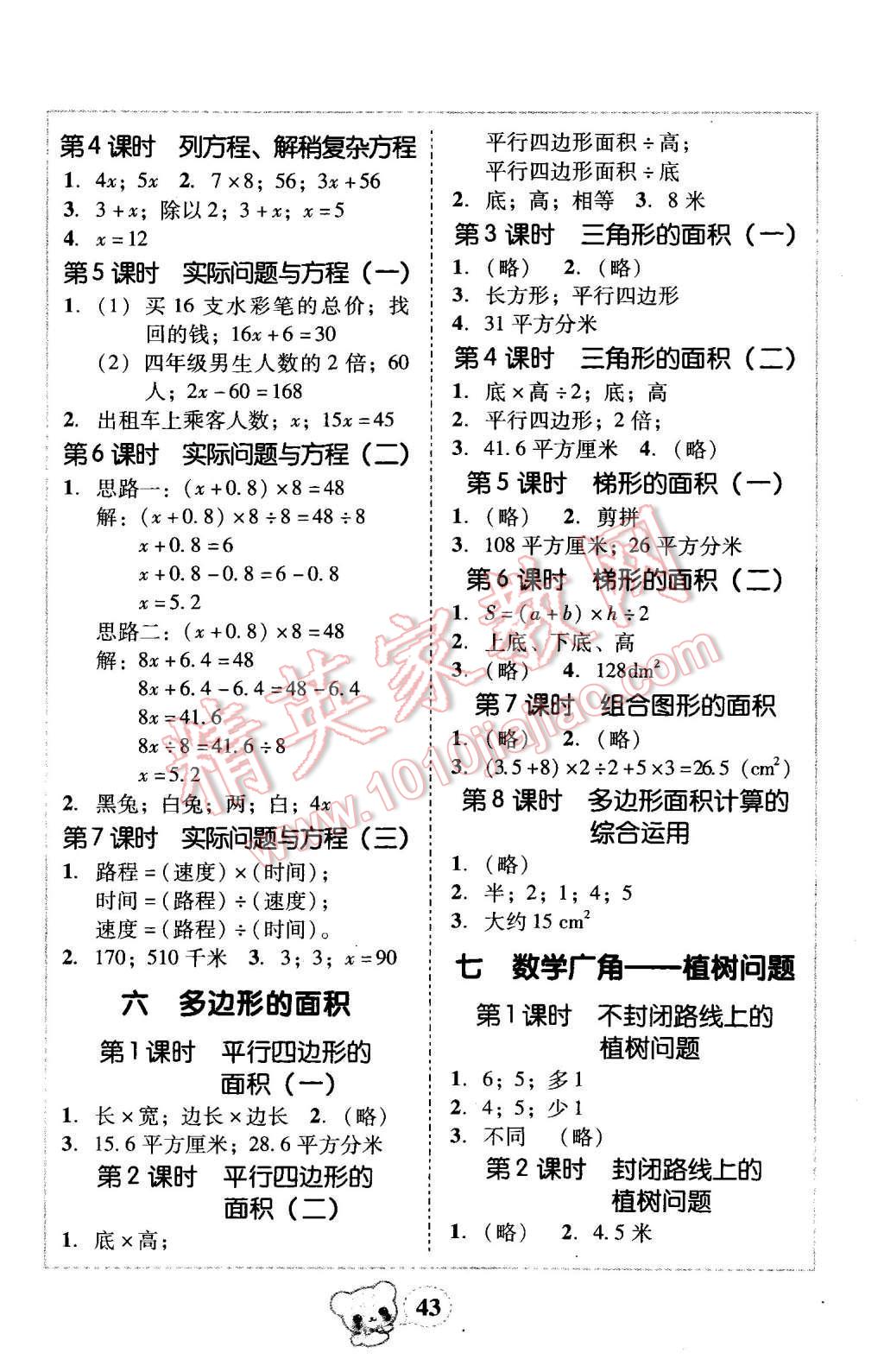 2015年家校導(dǎo)學(xué)小學(xué)課時(shí)黃岡練案五年級(jí)數(shù)學(xué)上冊(cè)人教版 第3頁(yè)