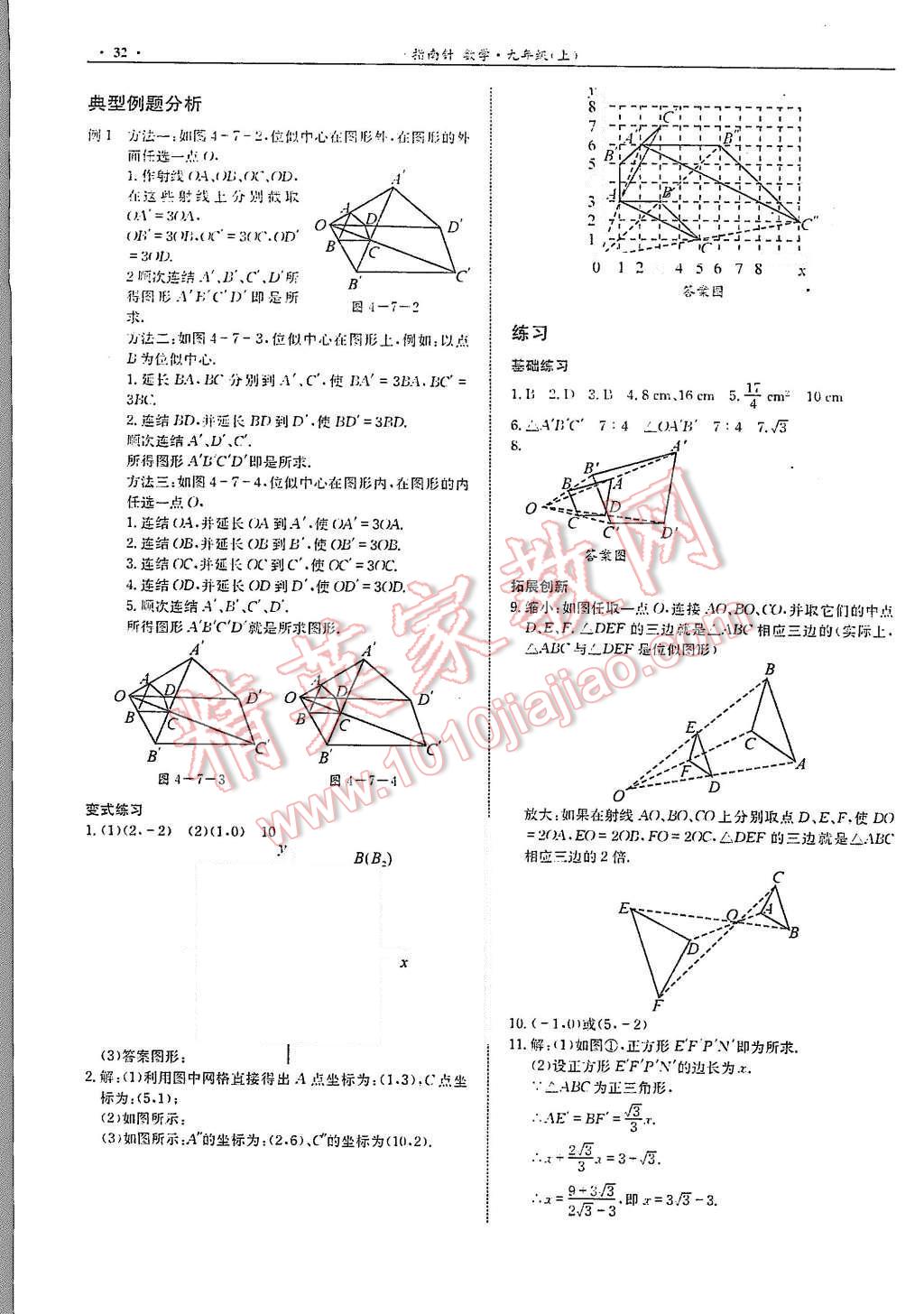 2015年指南针高分必备九年级数学上册北师大版 第34页