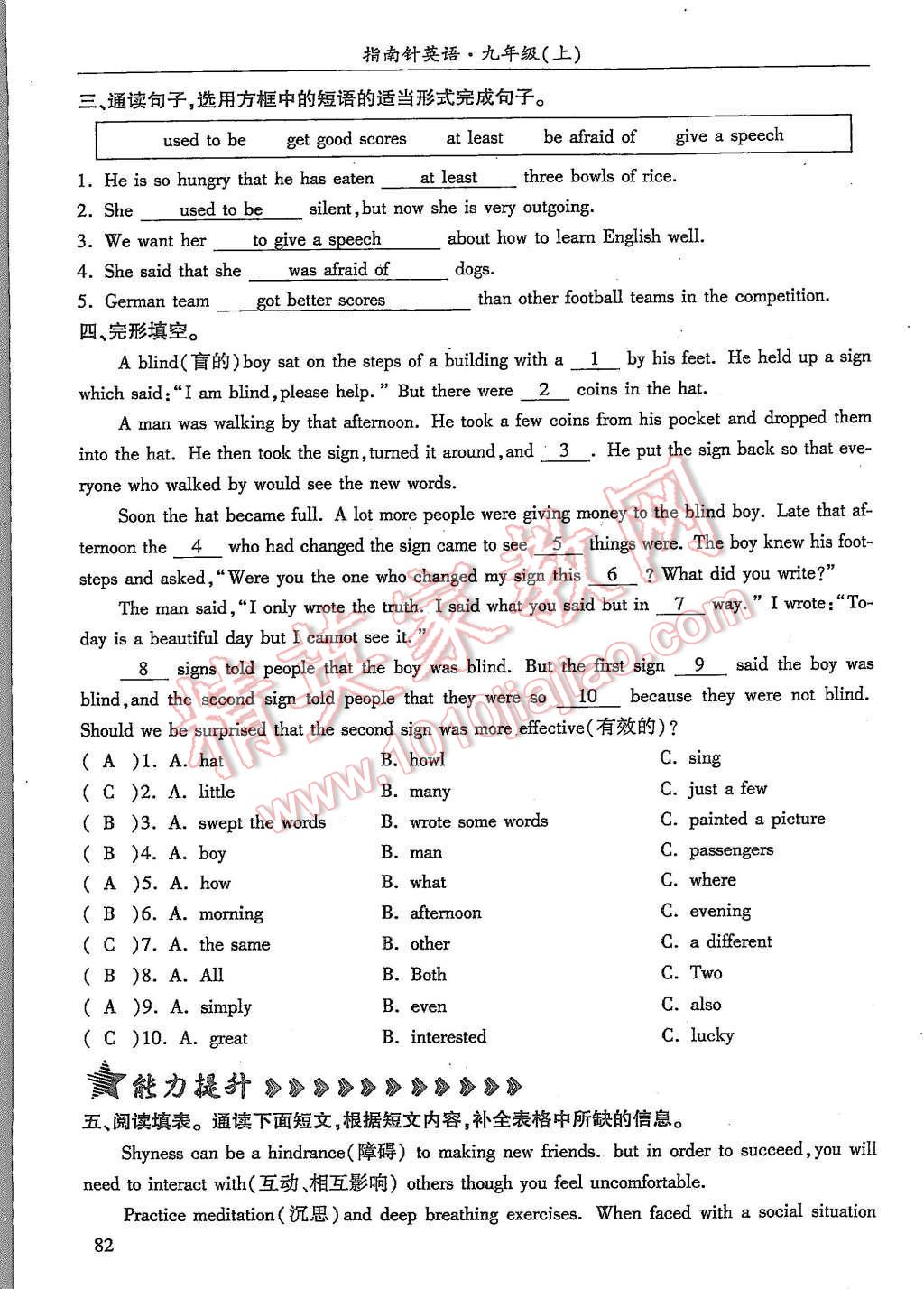 2015年指南針高分必備九年級(jí)英語(yǔ)上冊(cè)人教版 Unit 4 I used to be afraid of the dark第65頁(yè)