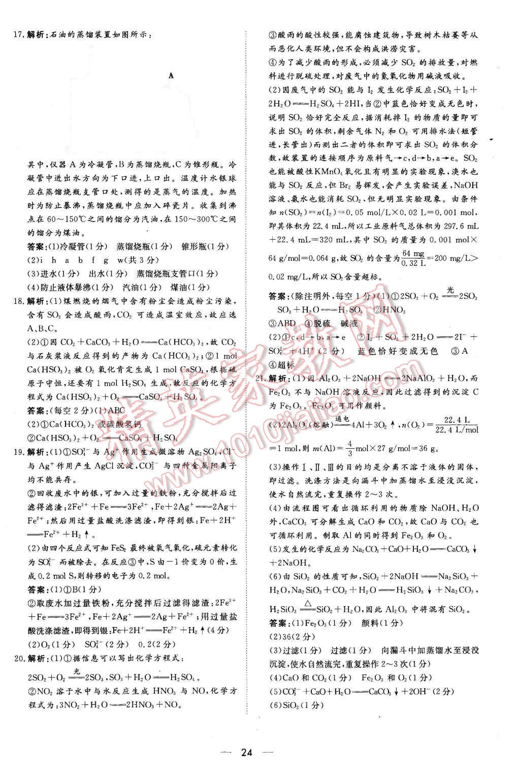 2015年新課標(biāo)同步課堂優(yōu)化指導(dǎo)化學(xué)必修2 第8頁(yè)