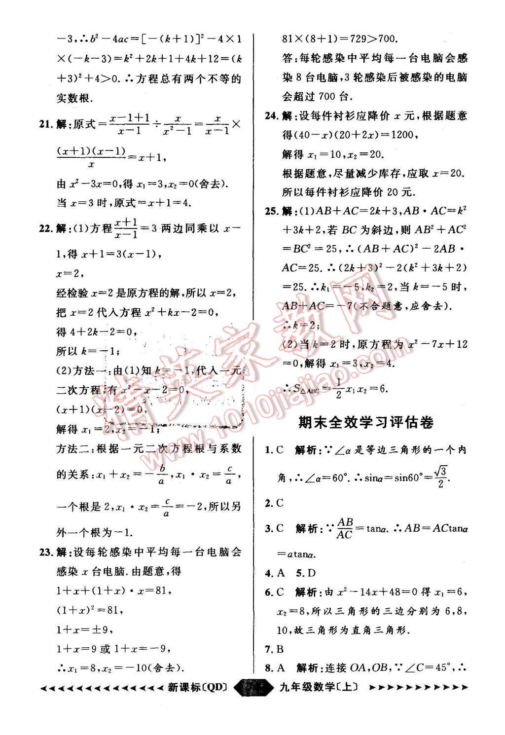 2015年陽光計(jì)劃九年級數(shù)學(xué)上冊青島版 第74頁