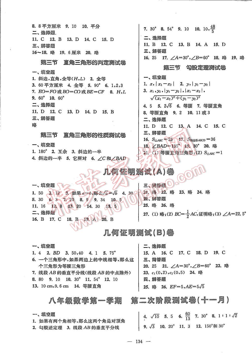 2015年精練與提高八年級數(shù)學第一學期 第14頁