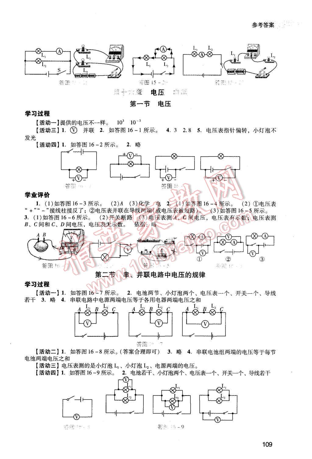 2015年陽(yáng)光學(xué)業(yè)評(píng)價(jià)九年級(jí)物理上冊(cè)人教版 第7頁(yè)