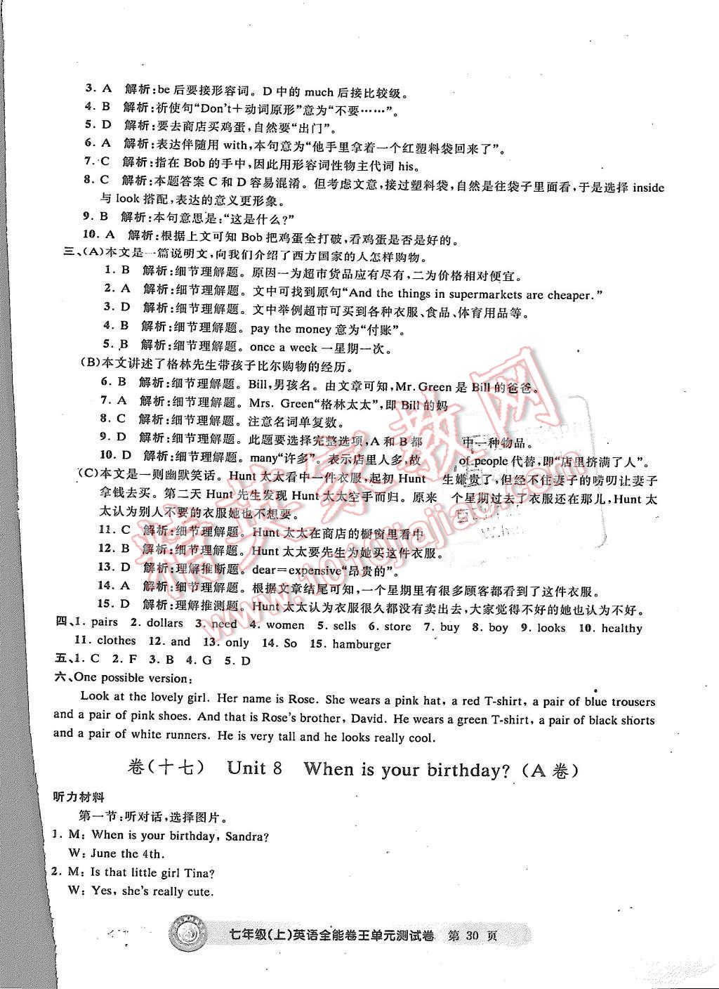 2015年全能卷王單元測試卷七年級英語上冊 第30頁