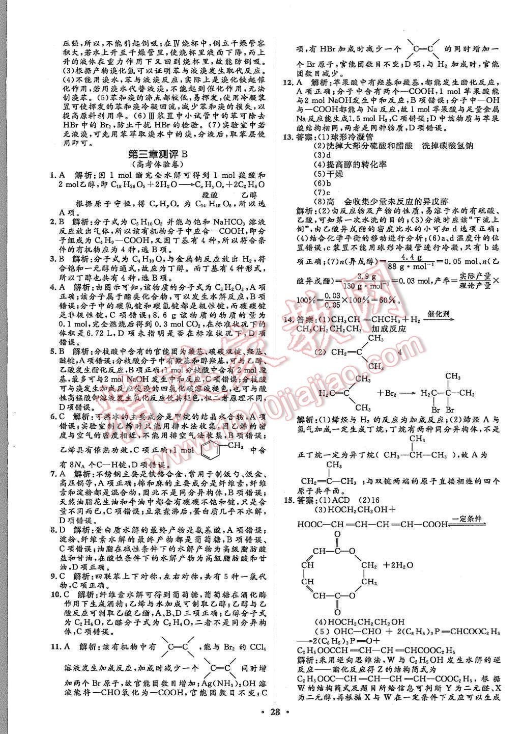 2015年高中同步測(cè)控優(yōu)化設(shè)計(jì)化學(xué)必修2人教版市場(chǎng)版 第30頁