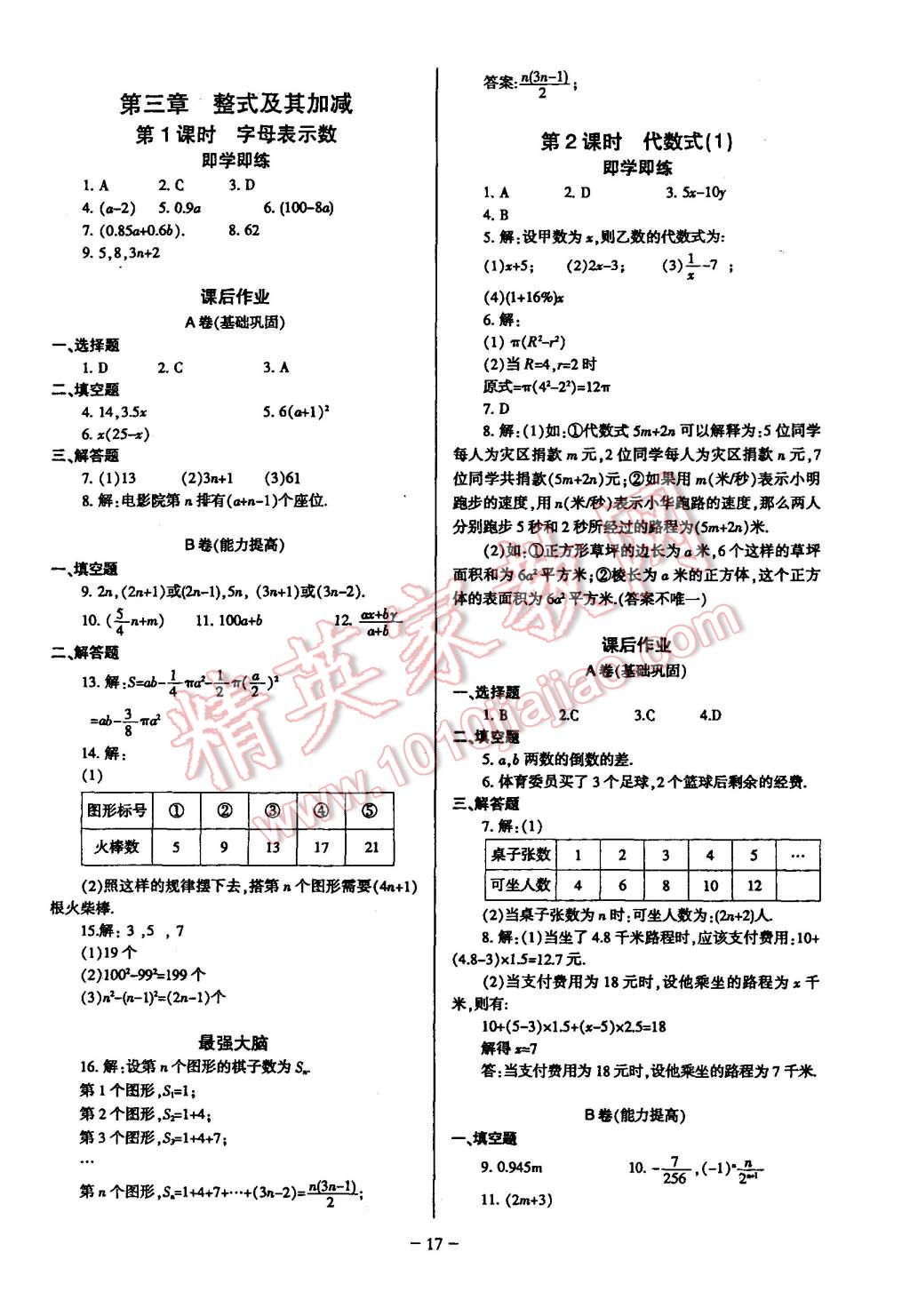 2015年蓉城课堂给力A加七年级数学上册 第17页