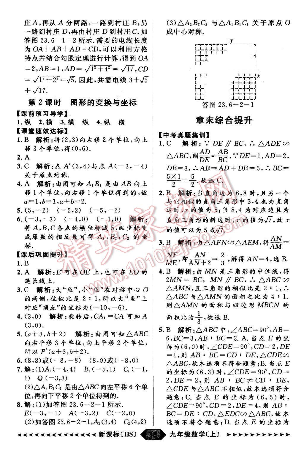 2015年陽光計劃九年級數(shù)學(xué)上冊華師大版 第18頁