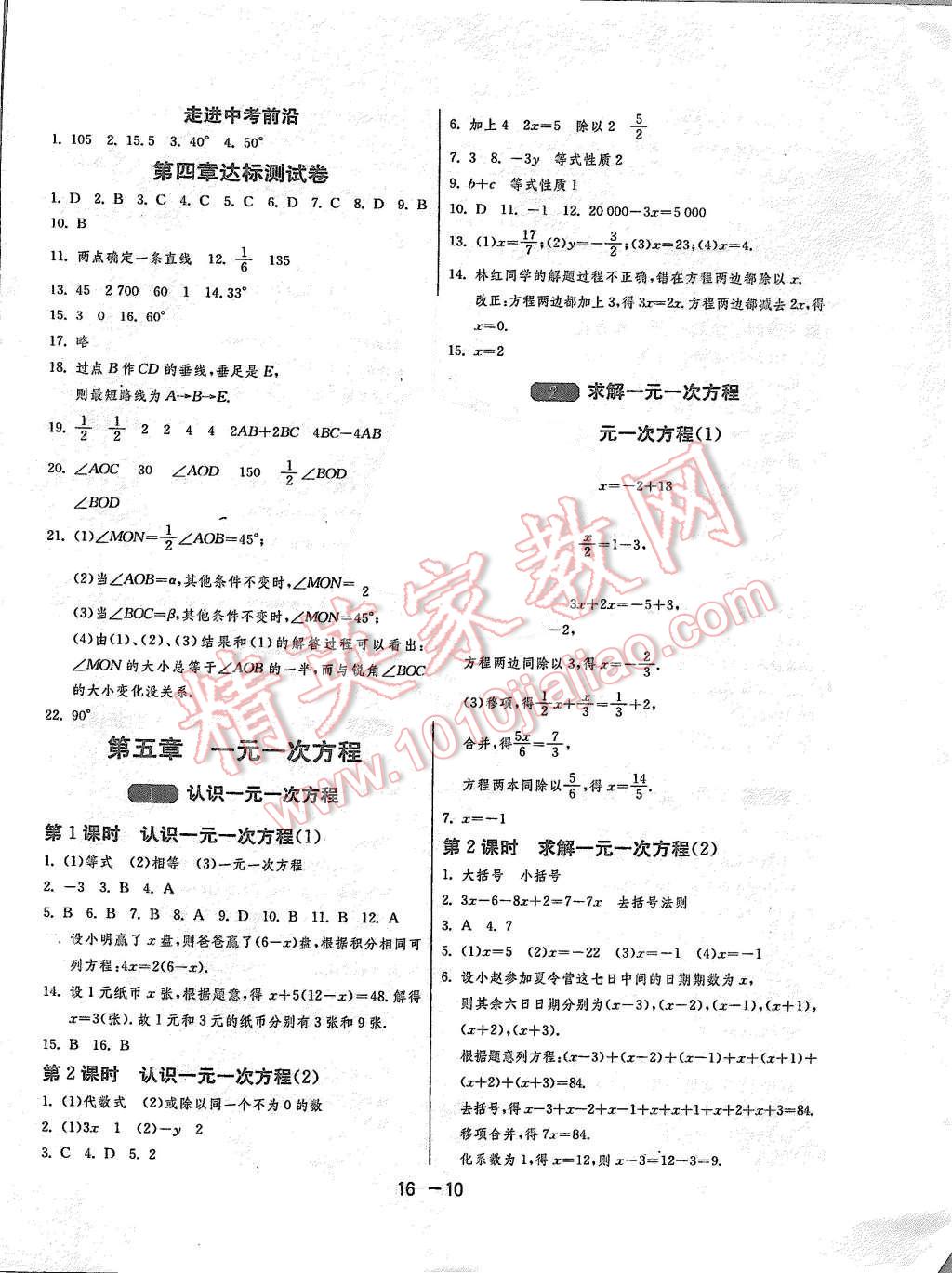 2015年1課3練單元達(dá)標(biāo)測試七年級數(shù)學(xué)上冊北師大版 第10頁