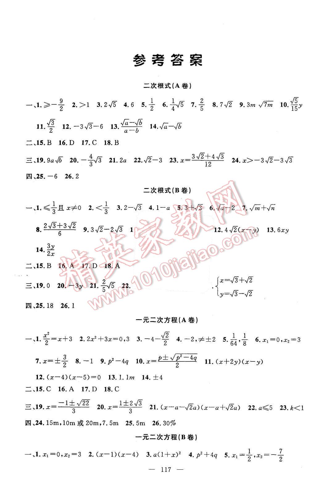 2015年鐘書金牌金試卷八年級數(shù)學(xué)上冊 第1頁