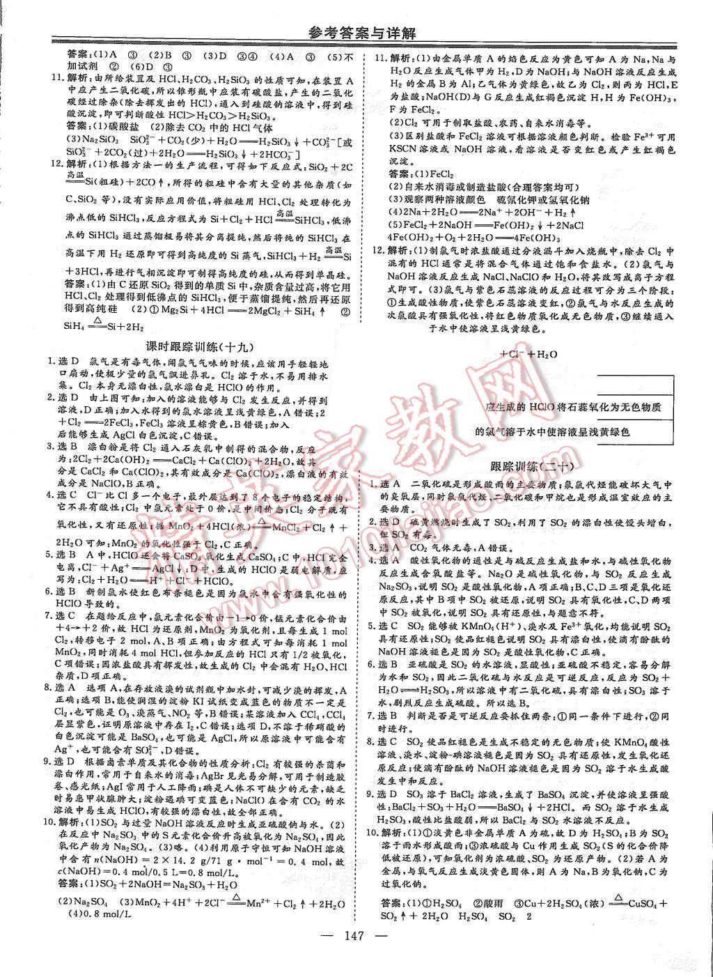 2015年高中新課程導學與評估創新學案化學必修1人教版 第19頁