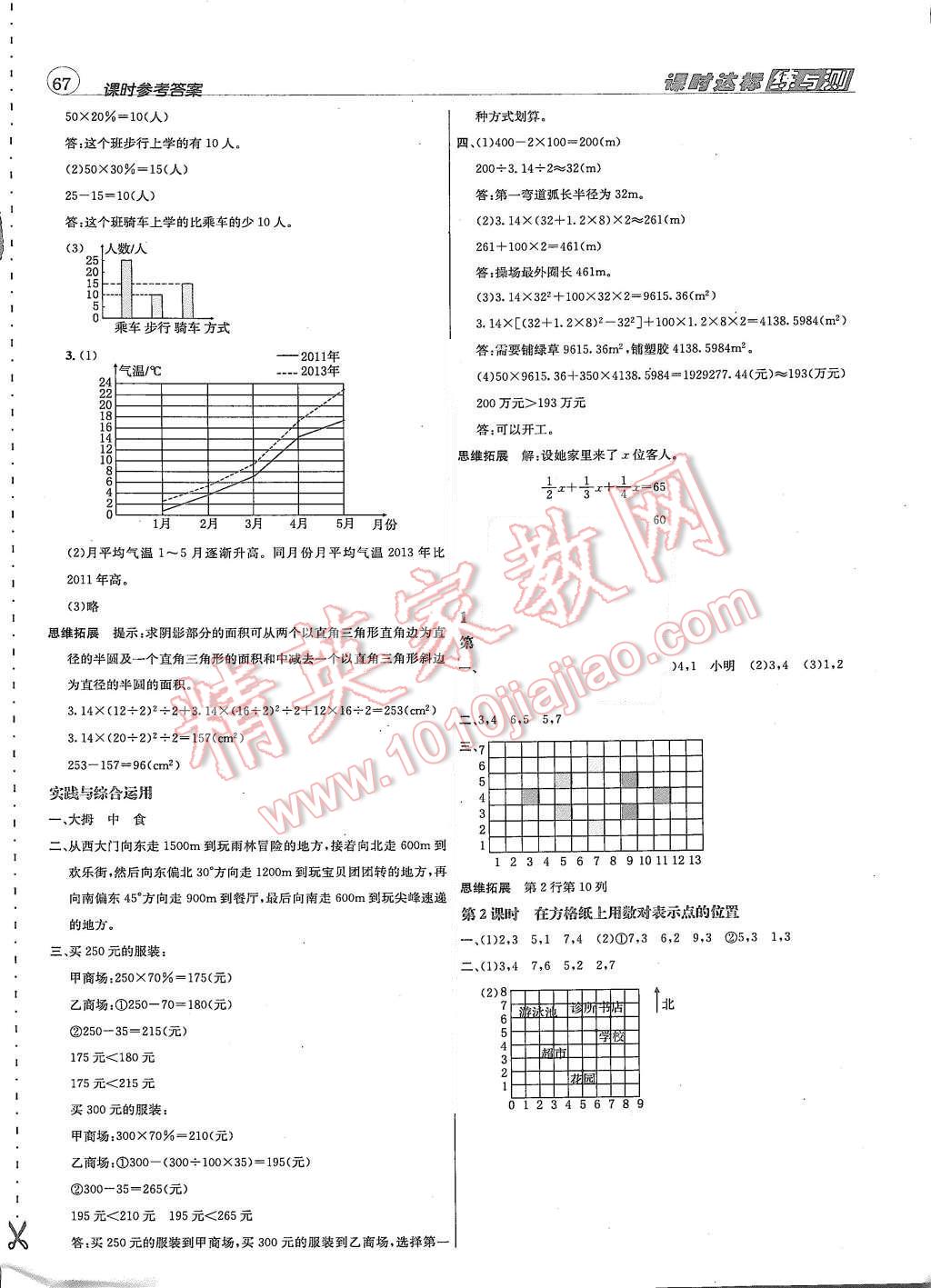 2015年名校秘題課時達標練與測六年級數學上冊人教版 第10頁