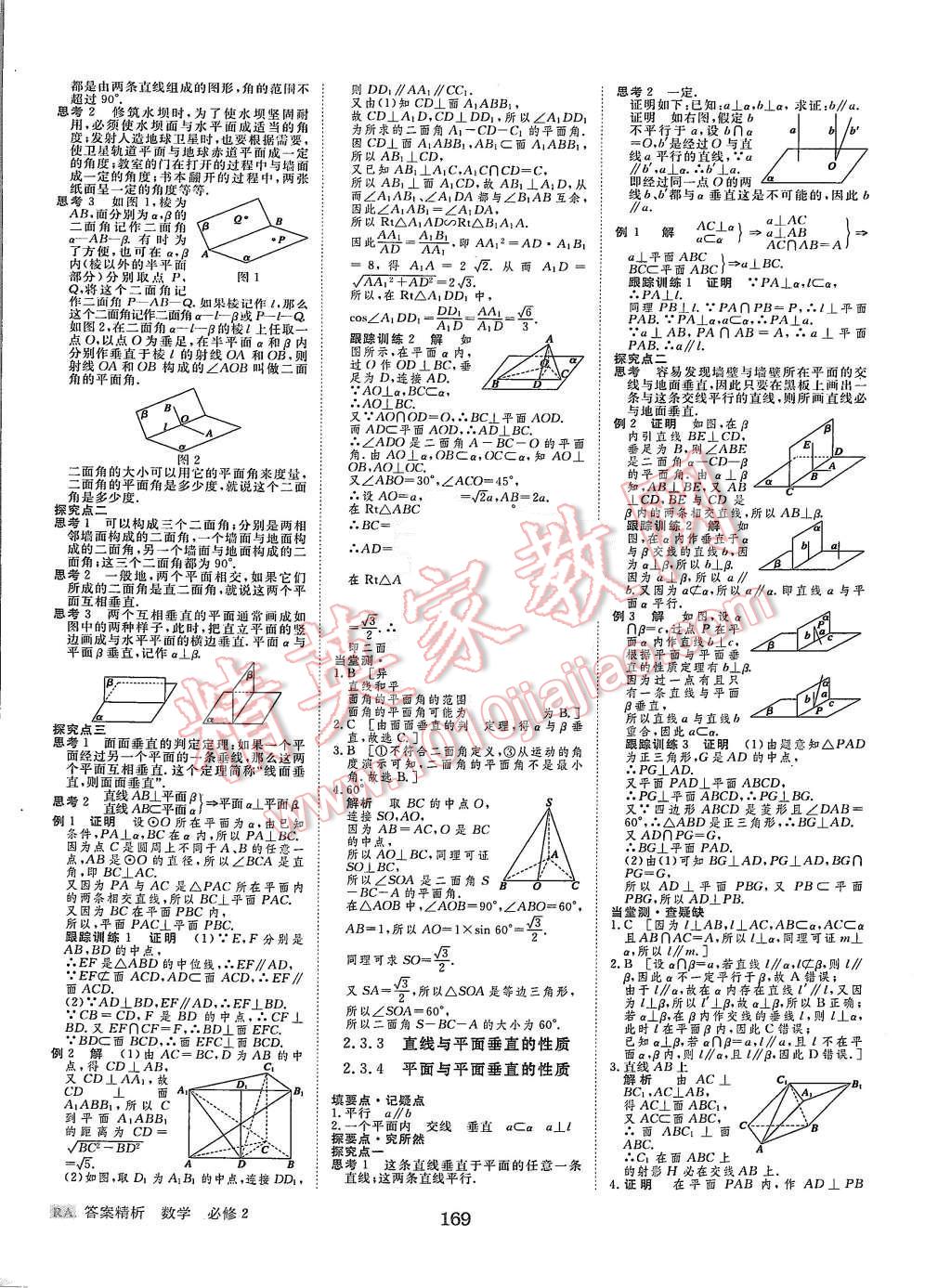 2015年步步高學(xué)案導(dǎo)學(xué)與隨堂筆記數(shù)學(xué)必修2人教A版 第9頁(yè)