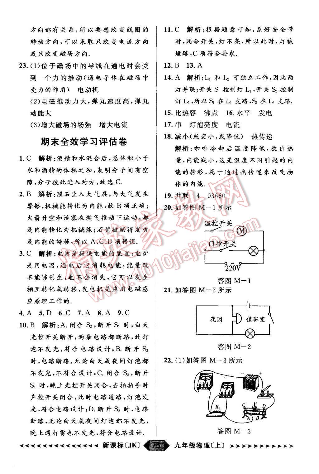 2015年陽光計(jì)劃九年級物理上冊教科版 第75頁