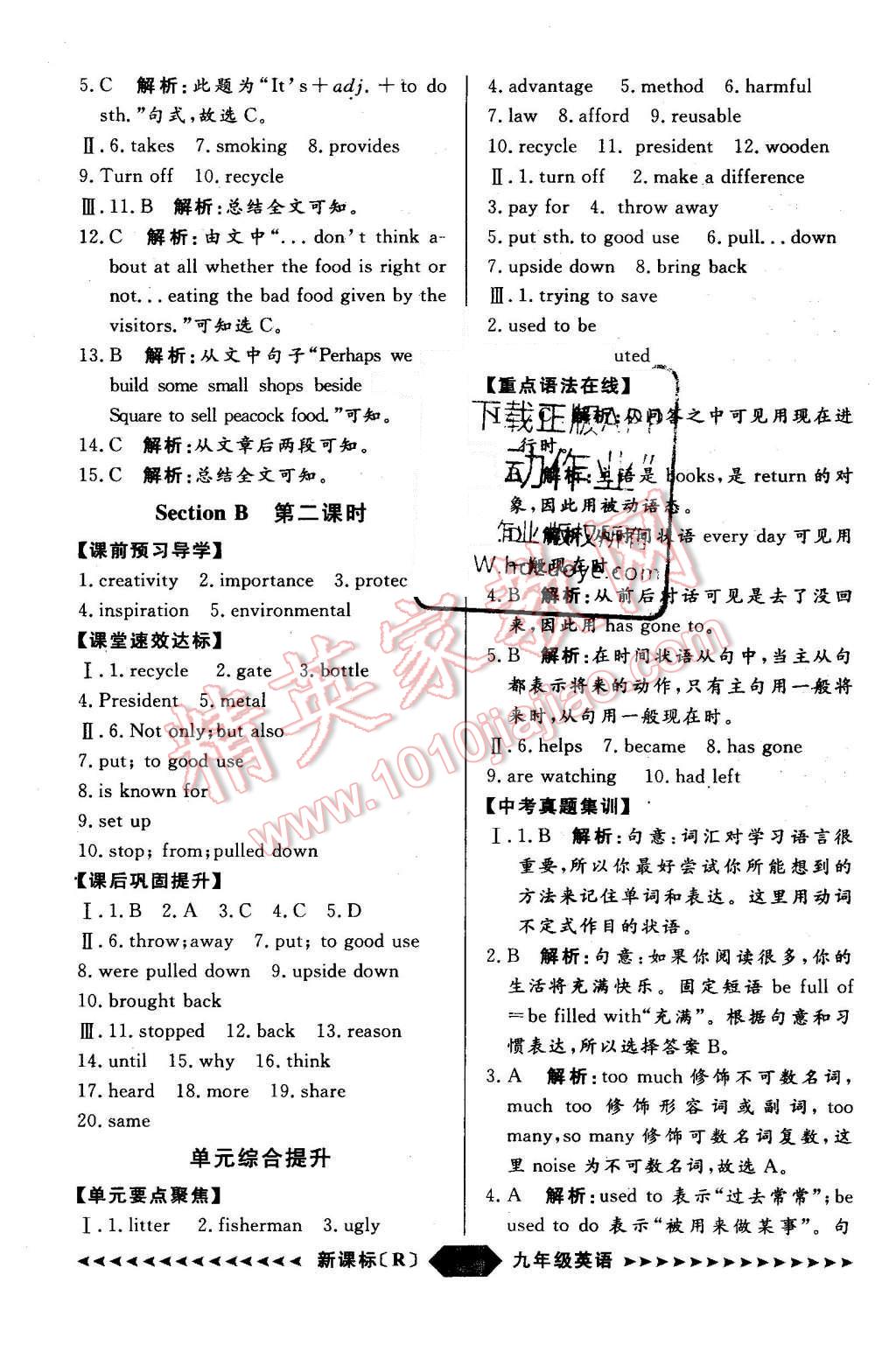 2015年陽光計劃九年級英語上冊人教版 第37頁