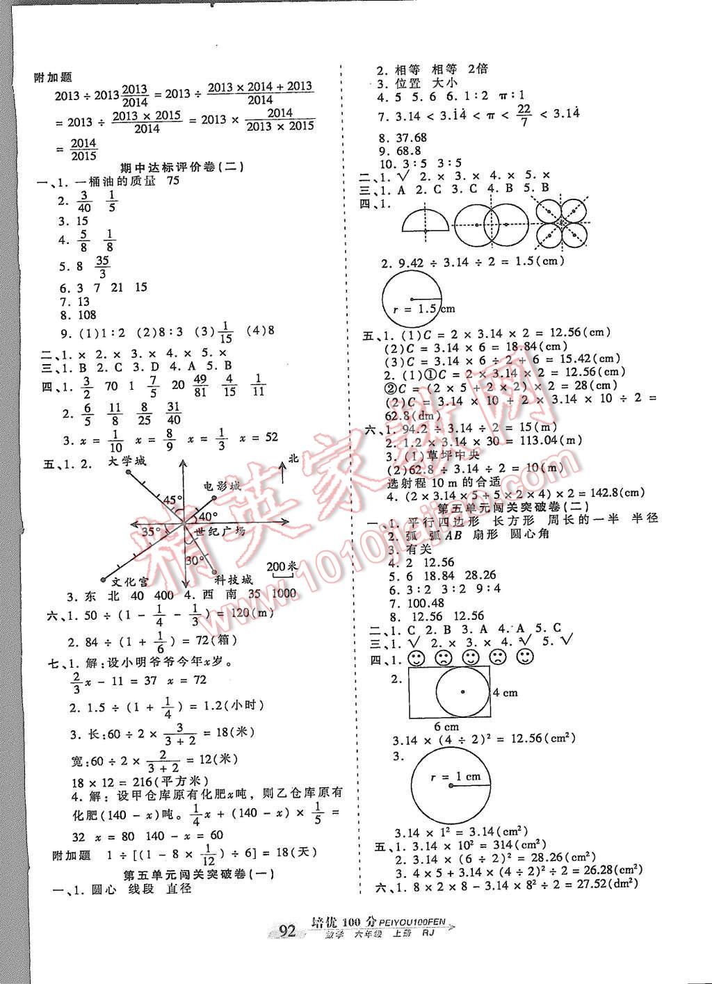 2015年王朝霞培優(yōu)100分六年級(jí)數(shù)學(xué)上冊(cè)人教版 第4頁(yè)