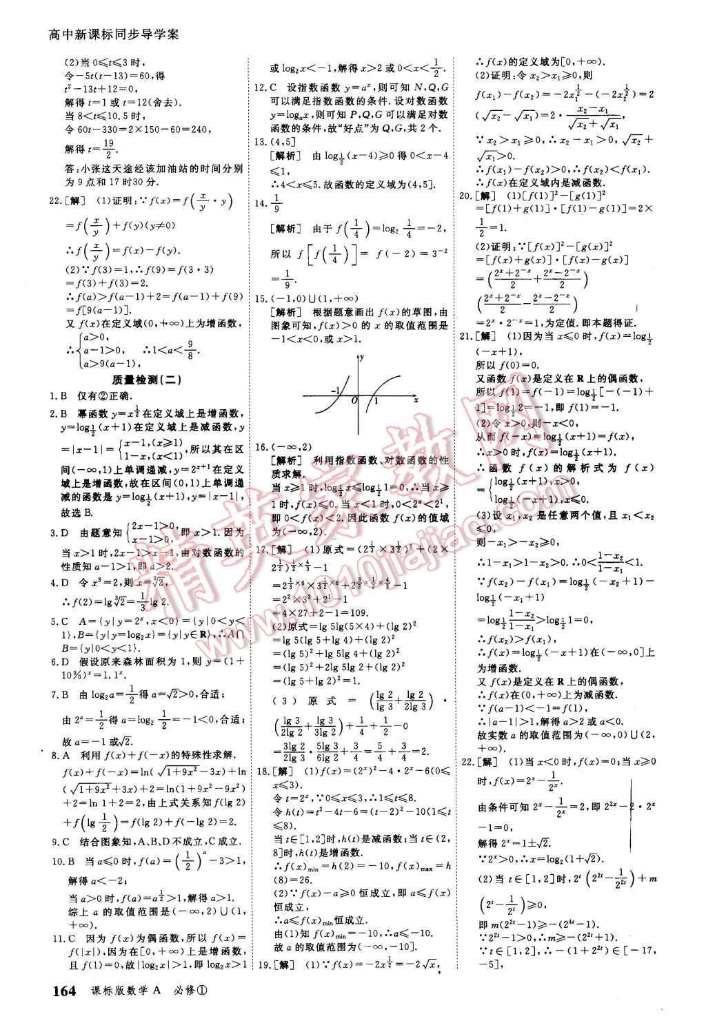 2015年與名師對話高中新課標(biāo)同步導(dǎo)學(xué)案數(shù)學(xué)必修1課標(biāo)A版 第34頁