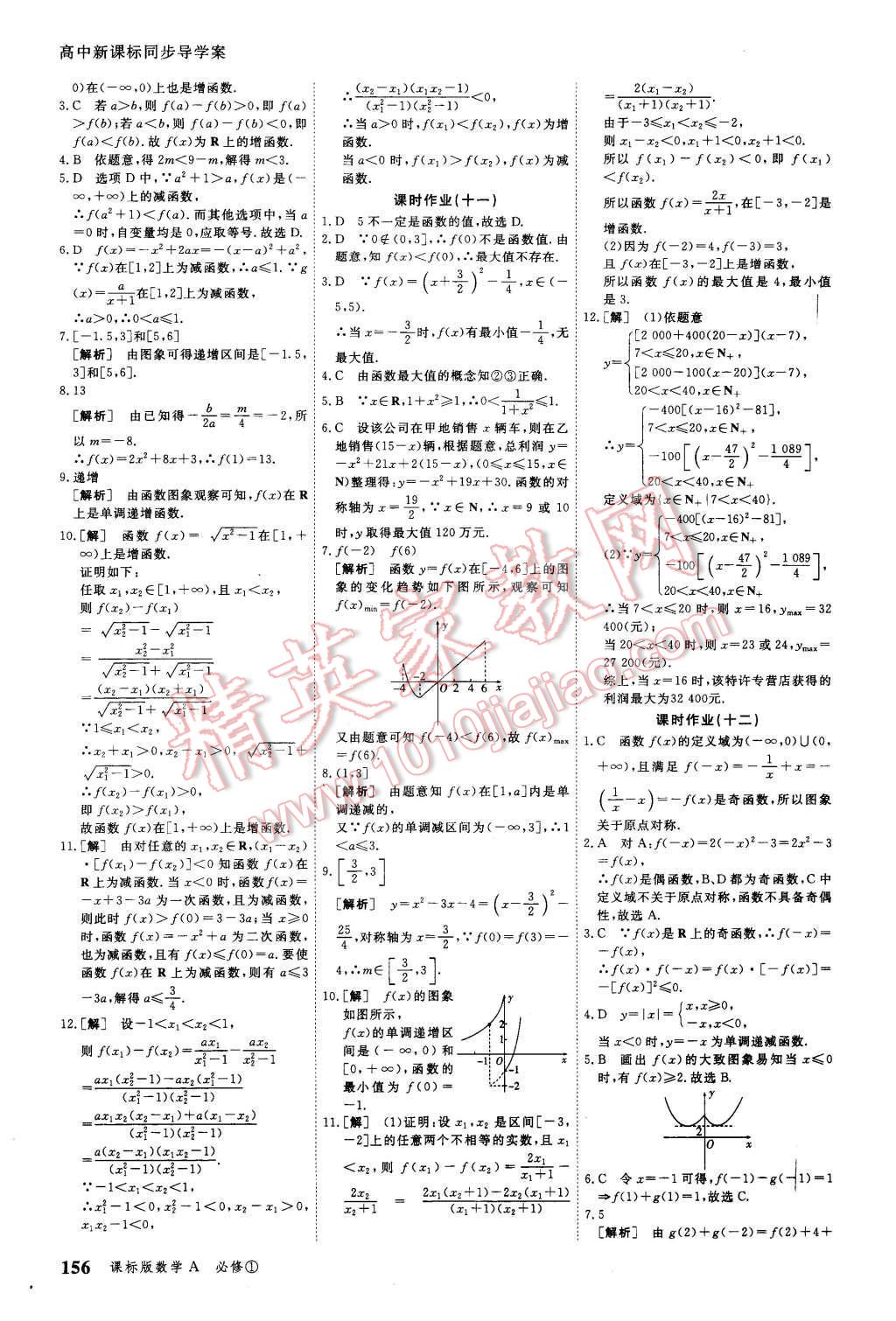 2015年與名師對(duì)話高中新課標(biāo)同步導(dǎo)學(xué)案數(shù)學(xué)必修1課標(biāo)A版 第26頁