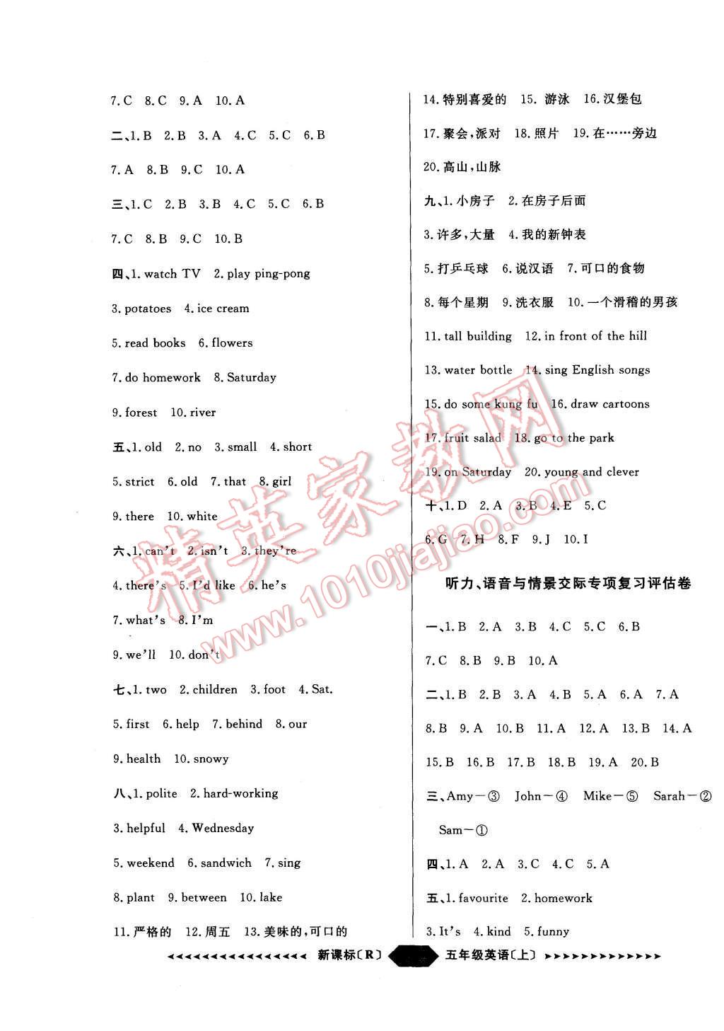 2015年阳光计划第二步五年级英语上册人教版 第9页