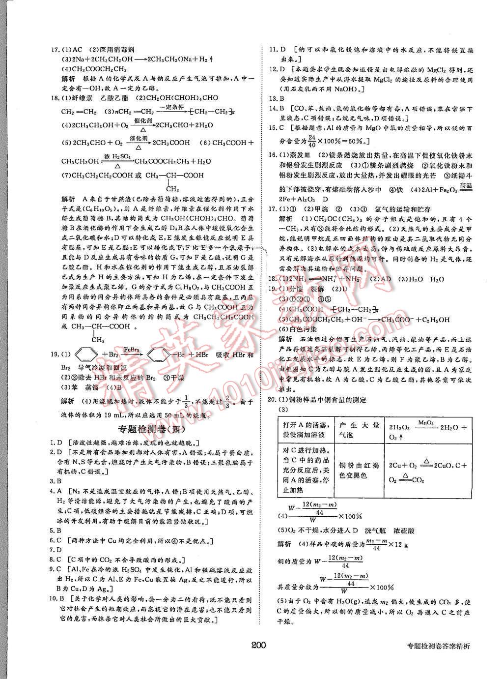 2015年步步高學(xué)案導(dǎo)學(xué)與隨堂筆記化學(xué)必修2蘇教版 第40頁