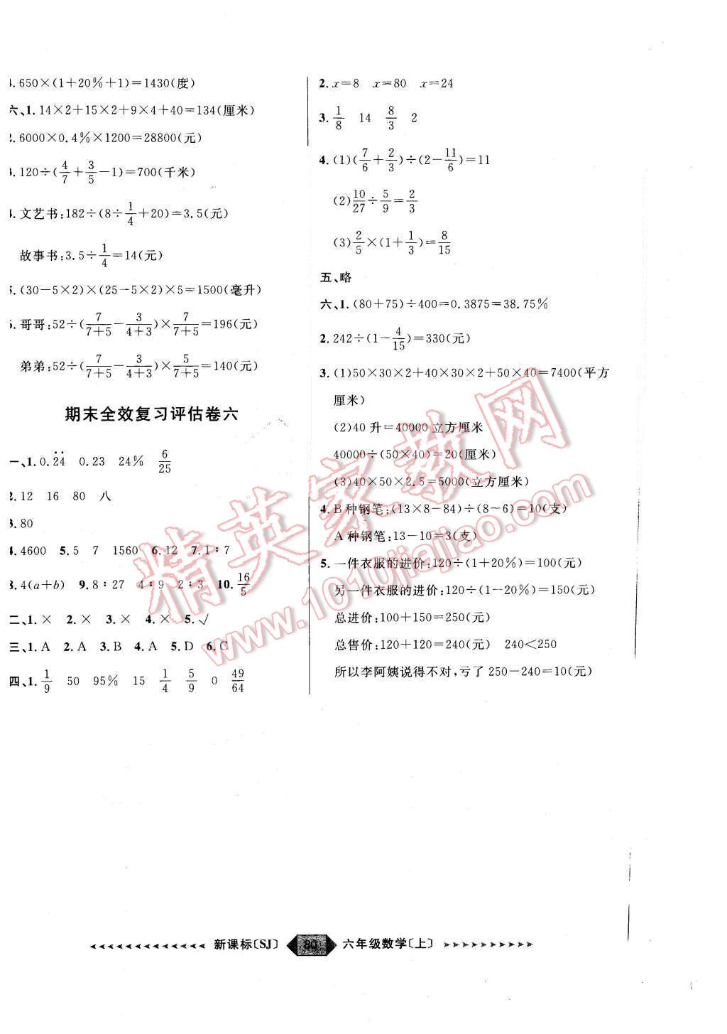 2015年阳光计划第二步六年级数学上册苏教版 第8页