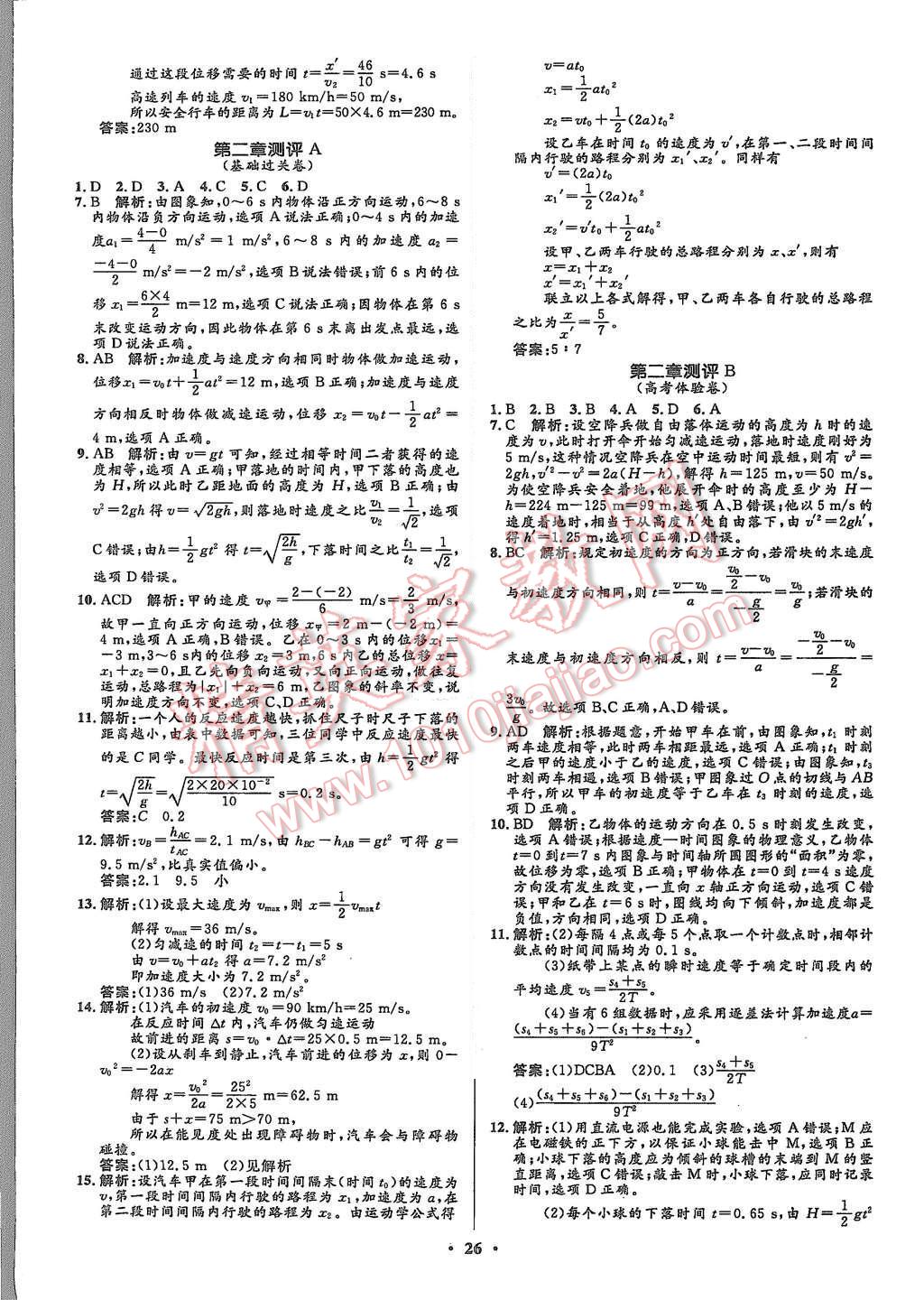 2015年高中同步測(cè)控優(yōu)化設(shè)計(jì)物理必修1人教版市場(chǎng)版 第28頁(yè)