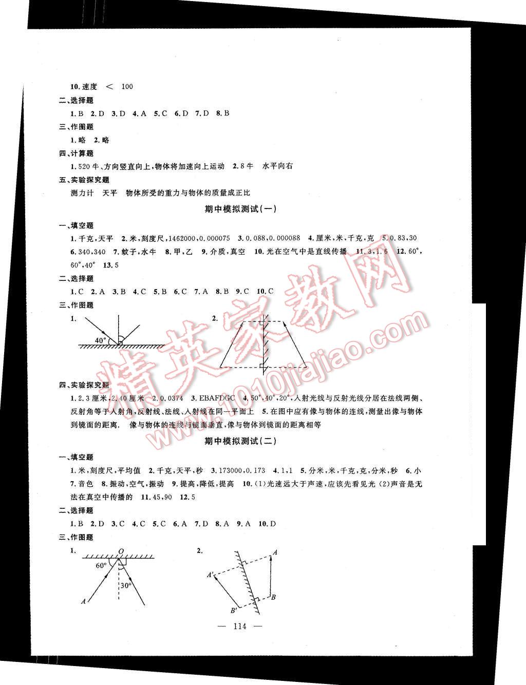 2015年鐘書金牌金試卷八年級(jí)物理上冊(cè) 第10頁(yè)