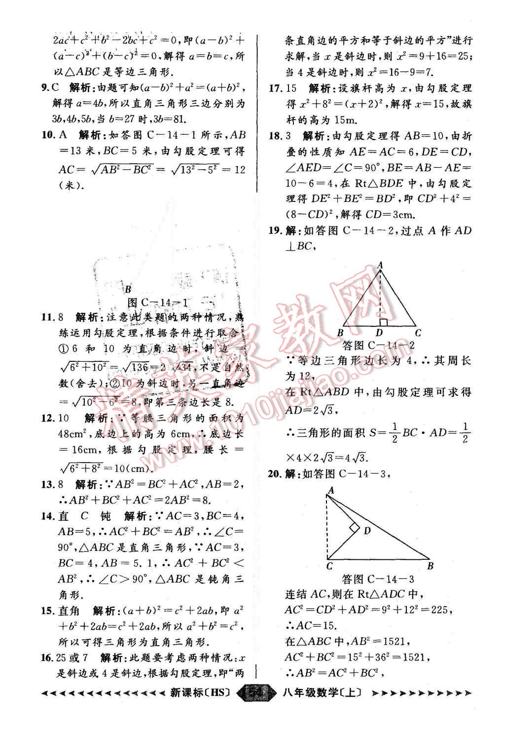 2015年陽光計(jì)劃八年級(jí)數(shù)學(xué)上冊(cè)華師大版 第54頁