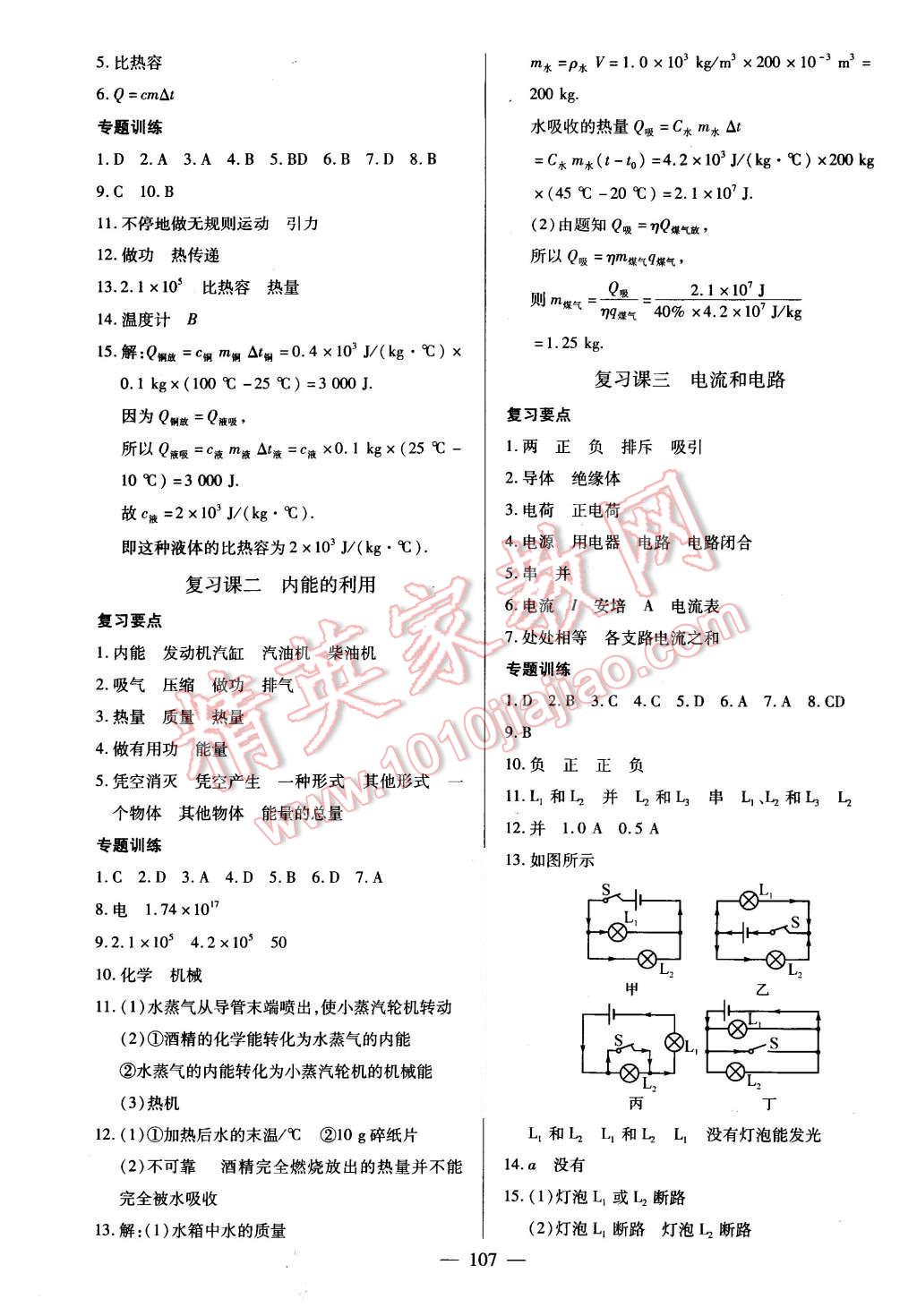 2015年名師三導(dǎo)學(xué)練考九年級(jí)物理上冊(cè)人教版 第13頁