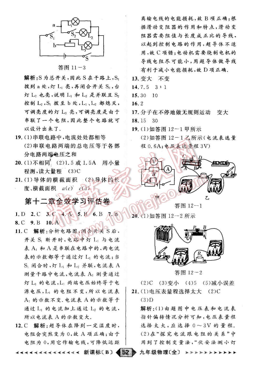 2015年陽(yáng)光計(jì)劃九年級(jí)物理全一冊(cè)北師大版 第52頁(yè)