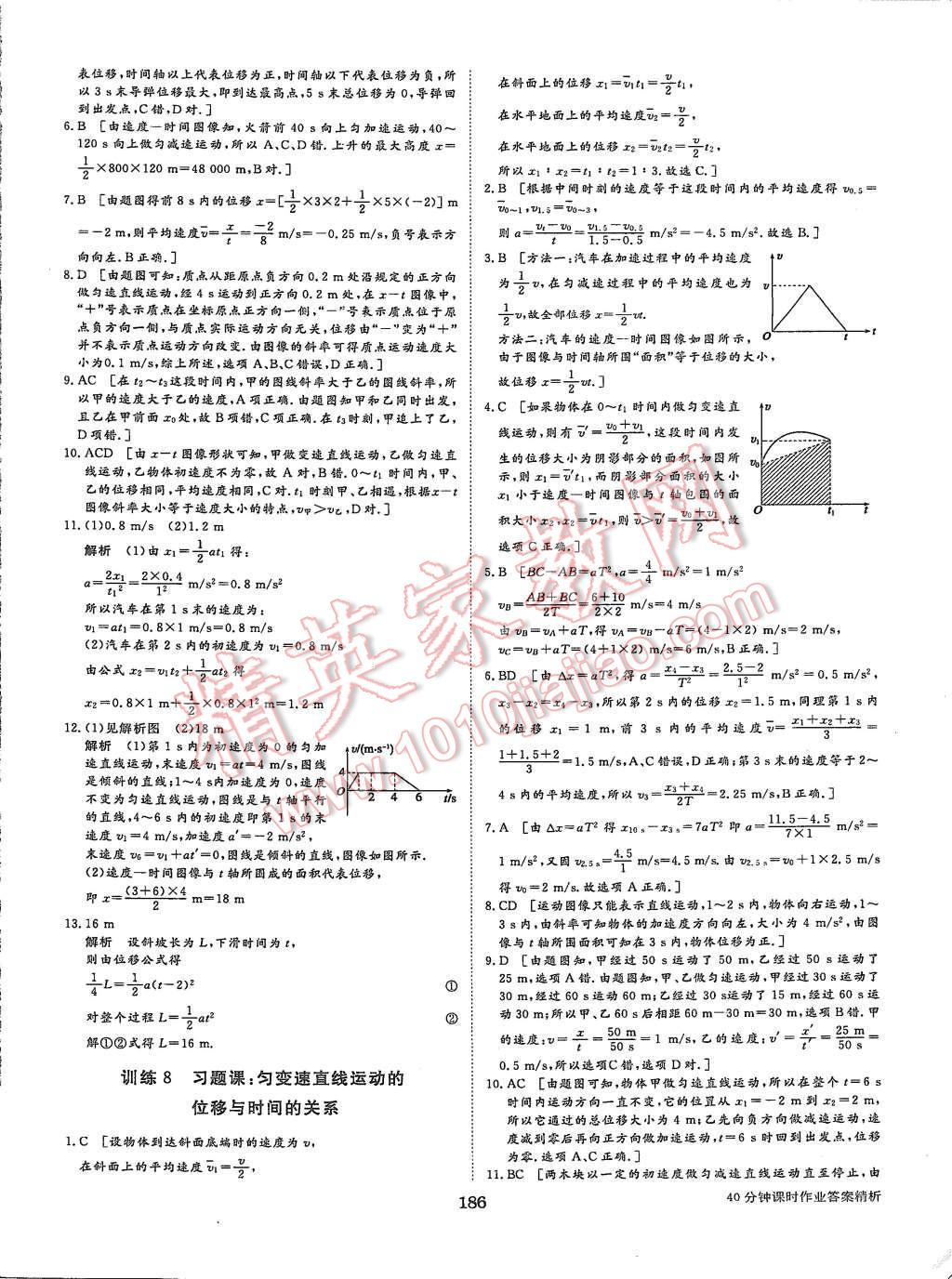 2015年步步高學(xué)案導(dǎo)學(xué)與隨堂筆記物理必修1教科版 第26頁