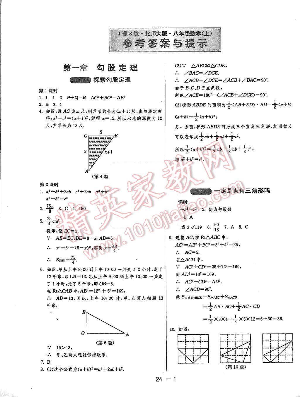 2015年1课3练单元达标测试八年级数学上册北师大版 第1页