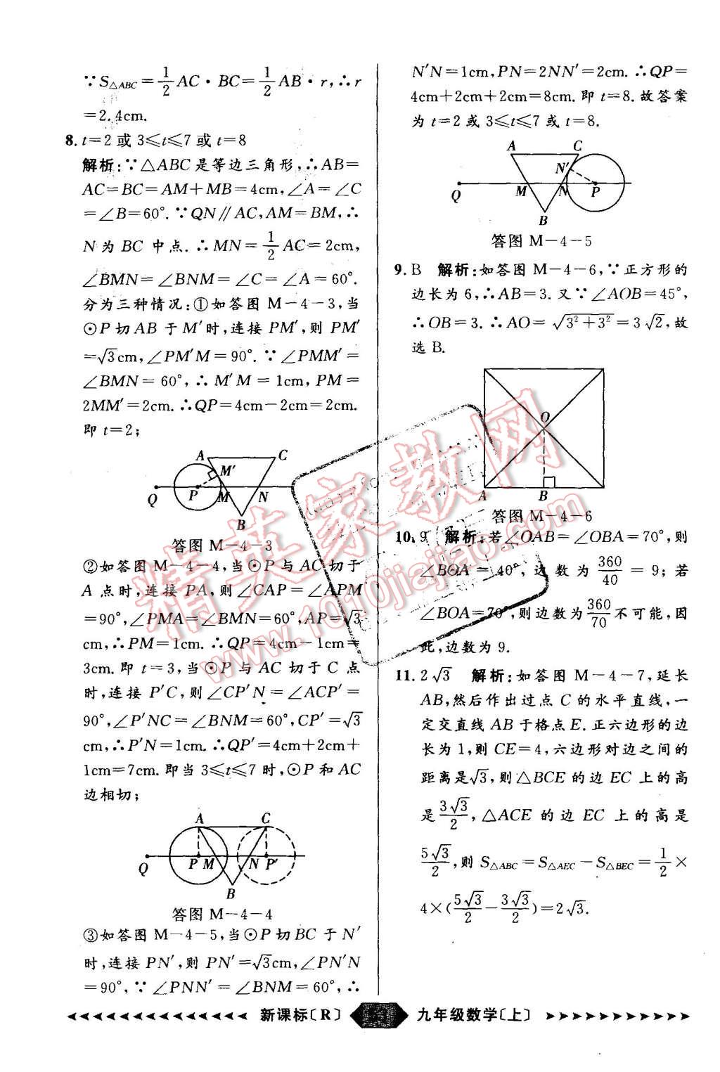 2015年陽光計劃九年級數學上冊人教版 第53頁