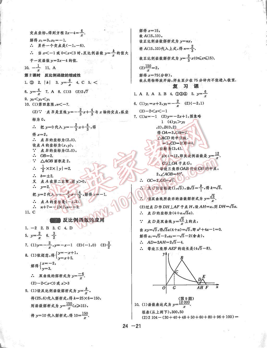 2015年1課3練單元達(dá)標(biāo)測(cè)試九年級(jí)數(shù)學(xué)上冊(cè)北師大版 第21頁(yè)