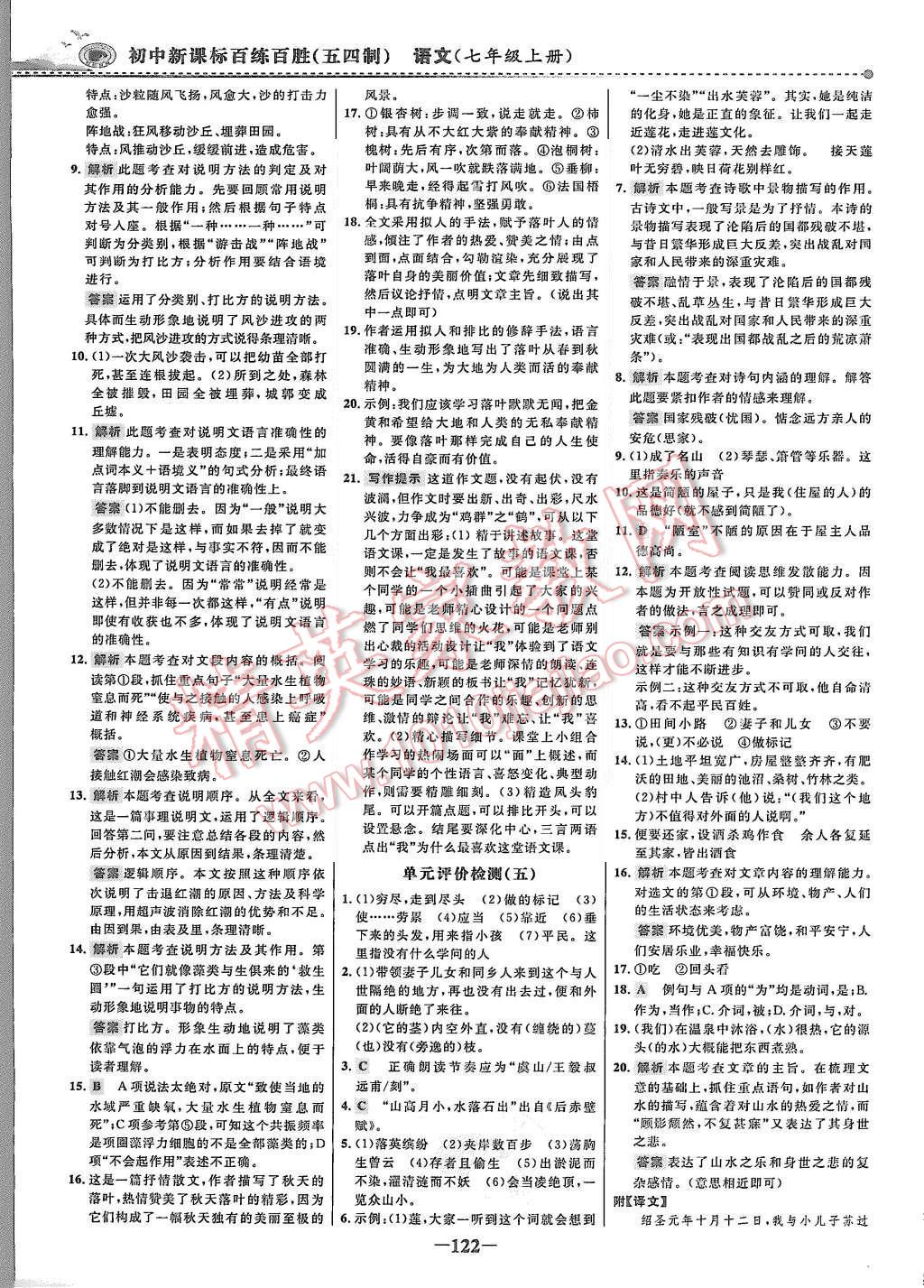 2015年世紀(jì)金榜百練百勝七年級語文上冊魯教版 第21頁