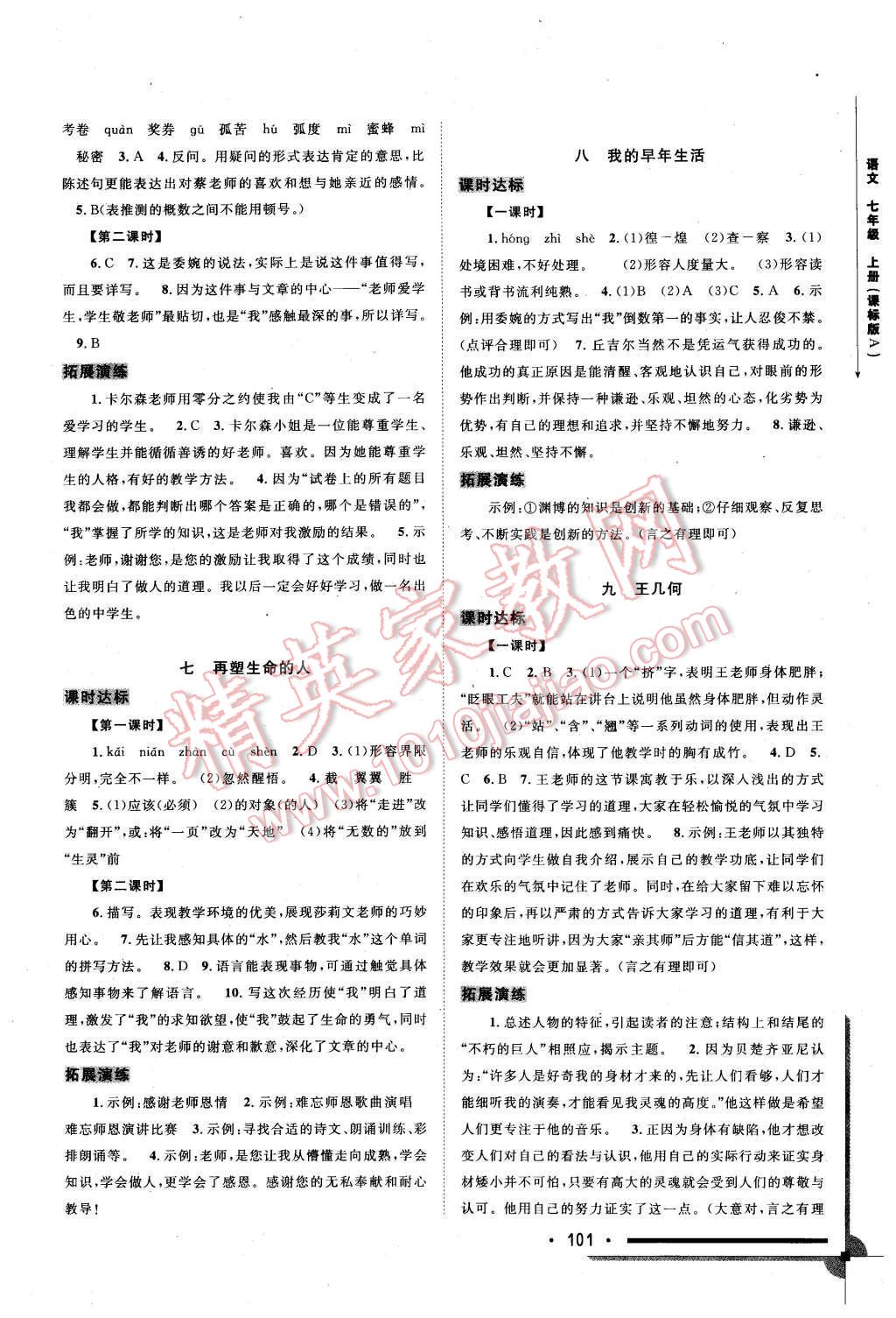 2015年新課程學習與測評同步學習七年級語文上冊課標版A 第3頁