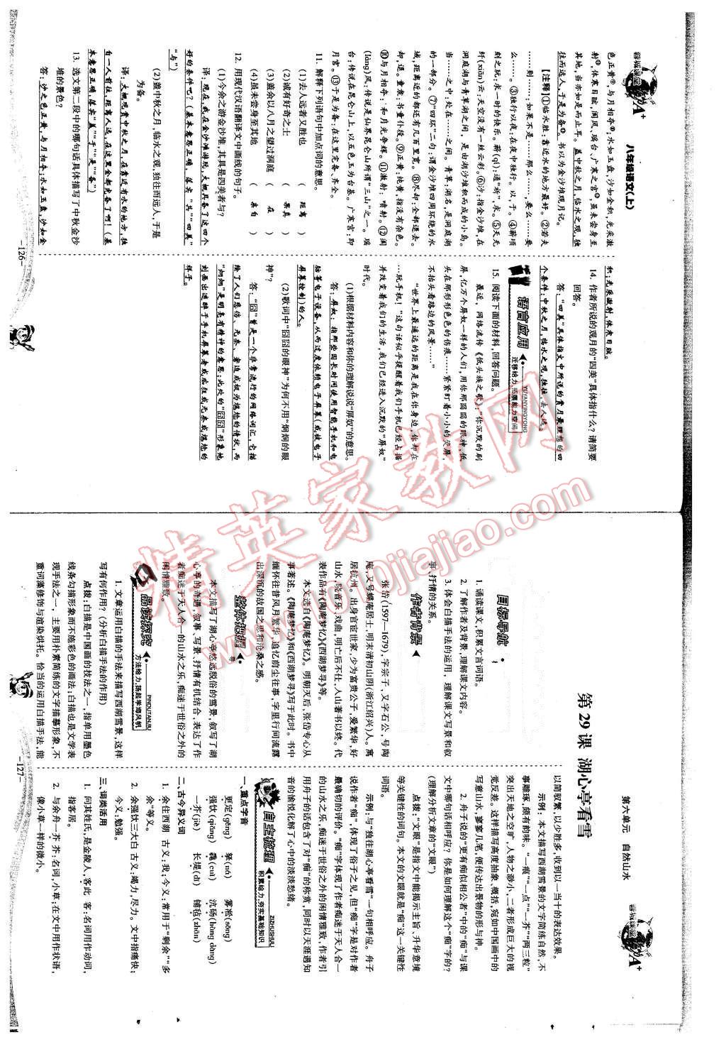 2015年蓉城课堂给力A加八年级语文上册 第65页