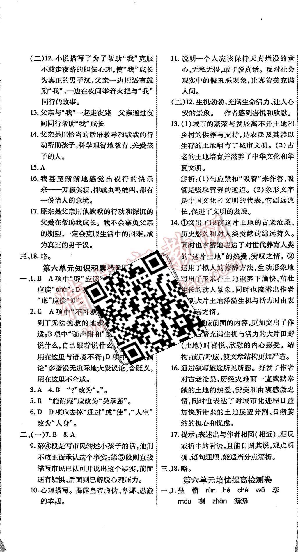 2015年一學(xué)通狀元大考卷七年級(jí)語(yǔ)文上冊(cè)人教版 第9頁(yè)