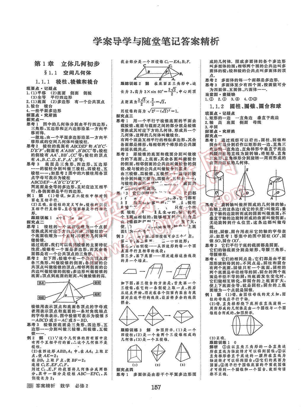 2015年步步高學(xué)案導(dǎo)學(xué)與隨堂筆記數(shù)學(xué)必修2蘇教版 第1頁(yè)